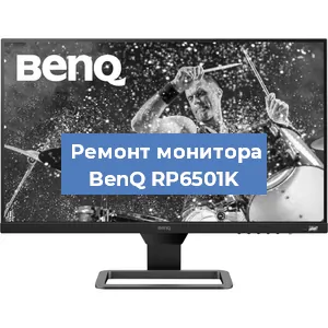 Замена конденсаторов на мониторе BenQ RP6501K в Челябинске